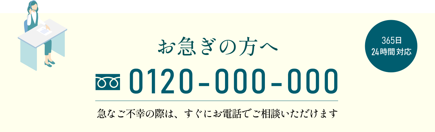 お急ぎの方へ